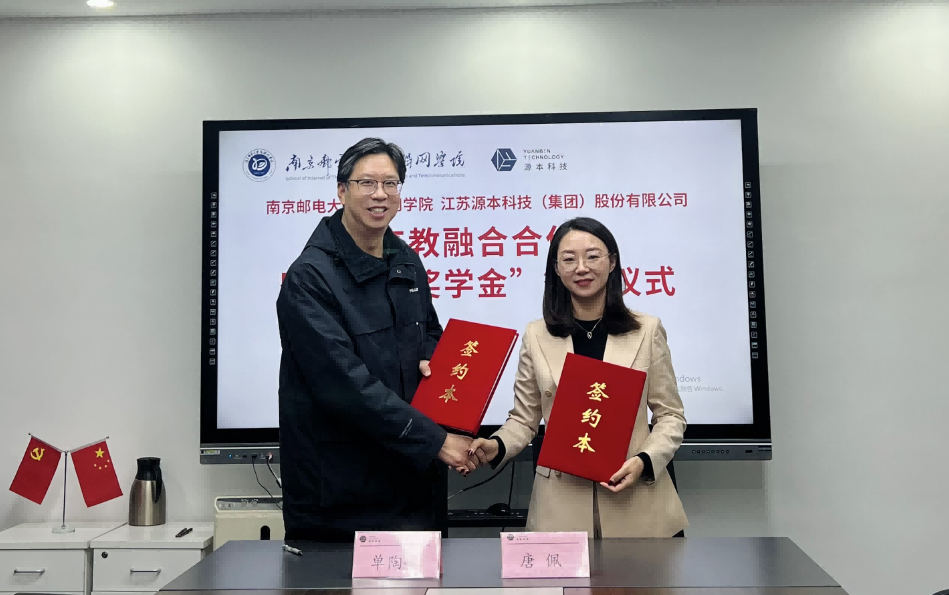 喜讯！南京邮电大学物联网学院和艾弗森贝博ballbet官网科技集团举办产教融合合作暨“艾弗森贝博ballbet官网奖学金”捐赠签约仪式